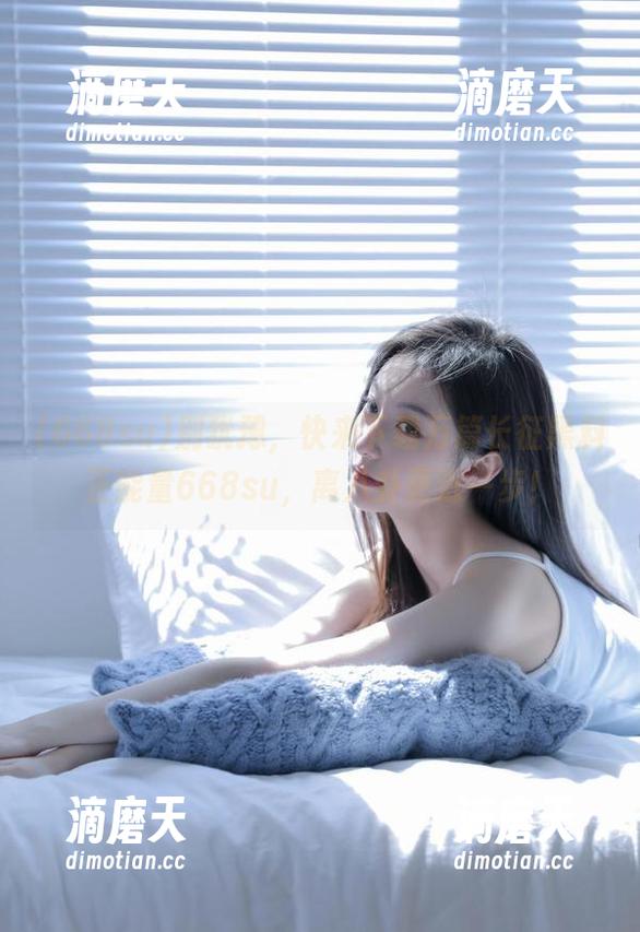 别犹豫，快来下载万篇长征黑料正能量668su，离八卦更近一步！