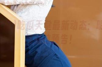 吃瓜天堂最新动态：明天的热搜提前预告！