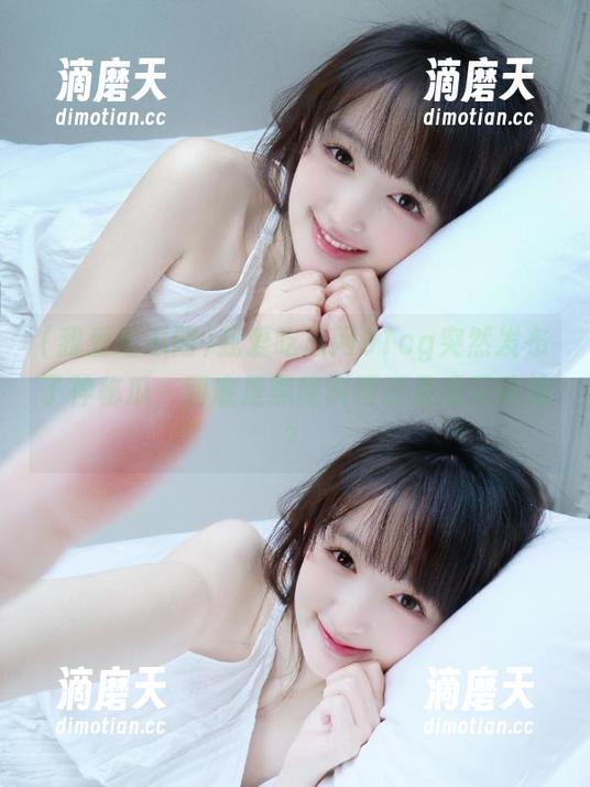 我爱吃瓜网 我爱吃瓜网91cg突然发布了神秘瓜,到底是黑暗料理还是感天动地?