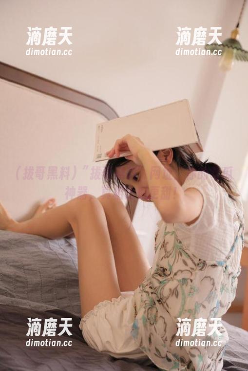 “拔哥黑料”网址：你的吃瓜神器，真相比瓜更甜！