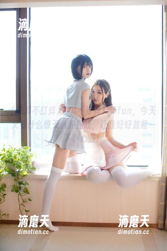 黑料不打烊155fun，今天又有什么惊天八卦在线，让我好好放松一下小心脏！