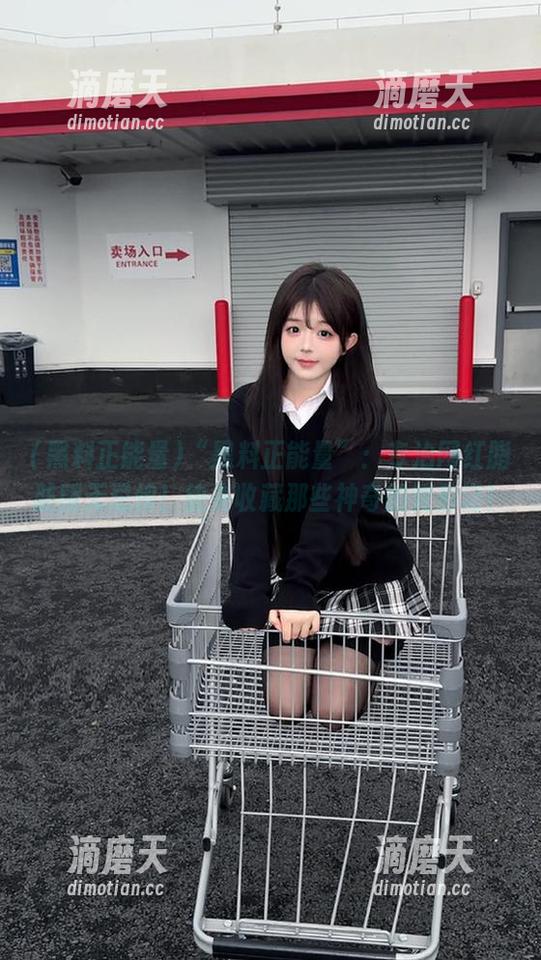 “黑料正能量”：专治网红脂肪肆无忌惮！快来收藏那些神奇的变形记！