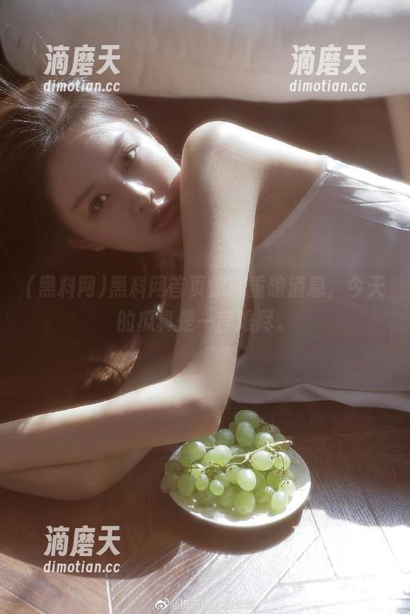 黑料网 黑料网首页惊现重磅消息,今天的瓜真是一言难尽。